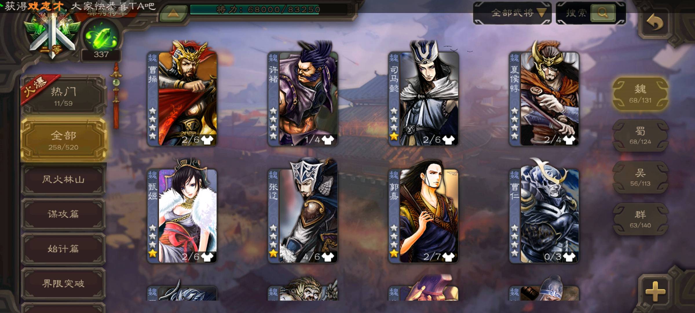 SGS20063三国杀账号详情图7 SGS20063三国杀账号详情图7