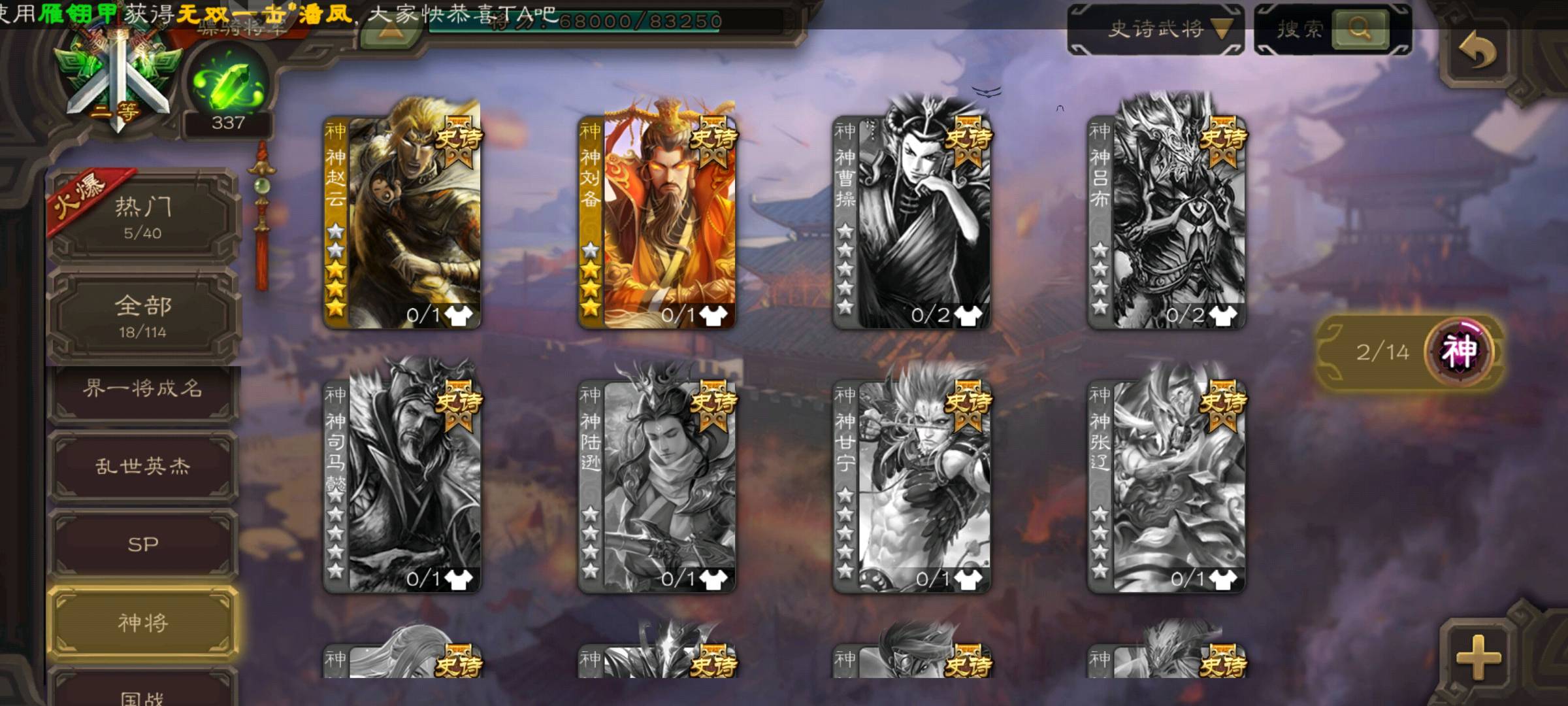 SGS20063三国杀账号详情图11 SGS20063三国杀账号详情图11