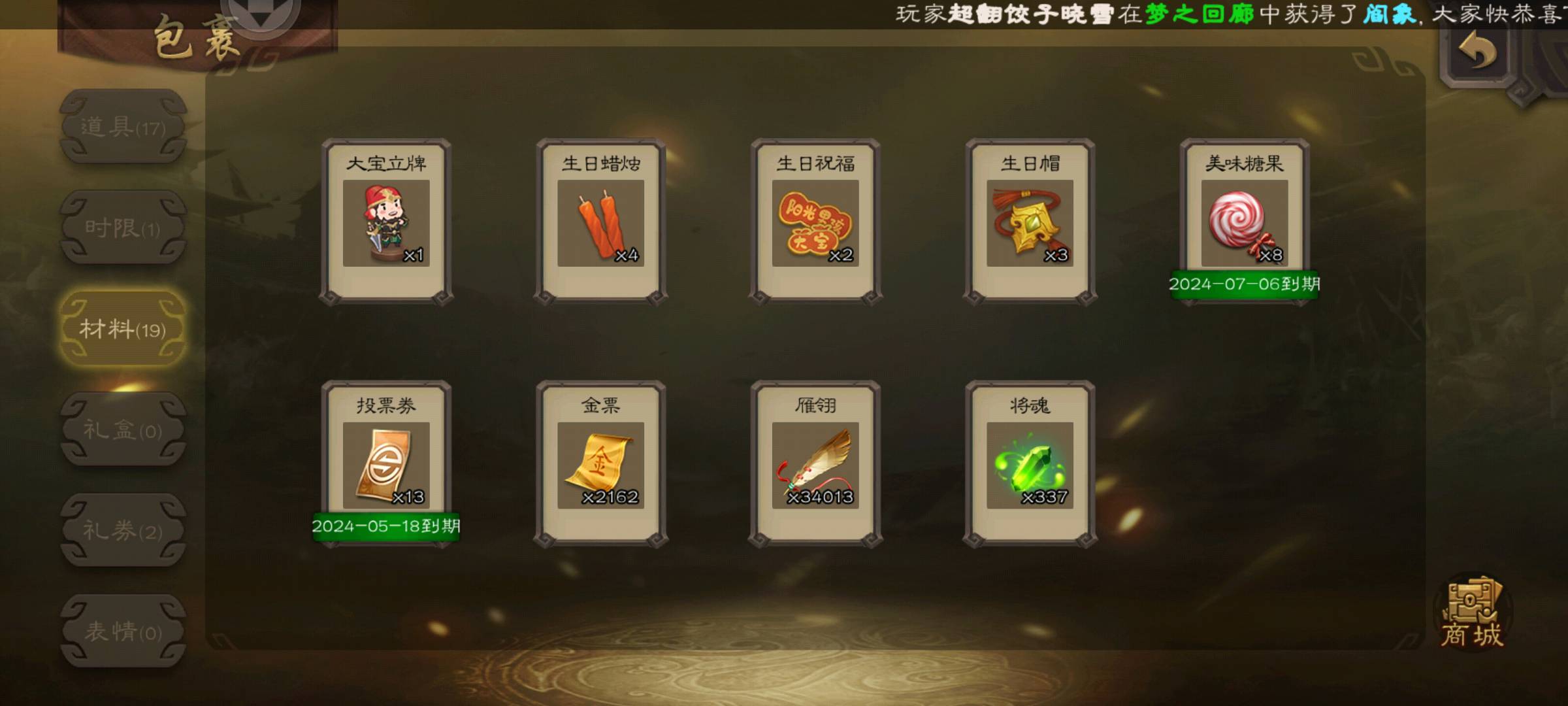 SGS20063三国杀账号详情图13 SGS20063三国杀账号详情图13