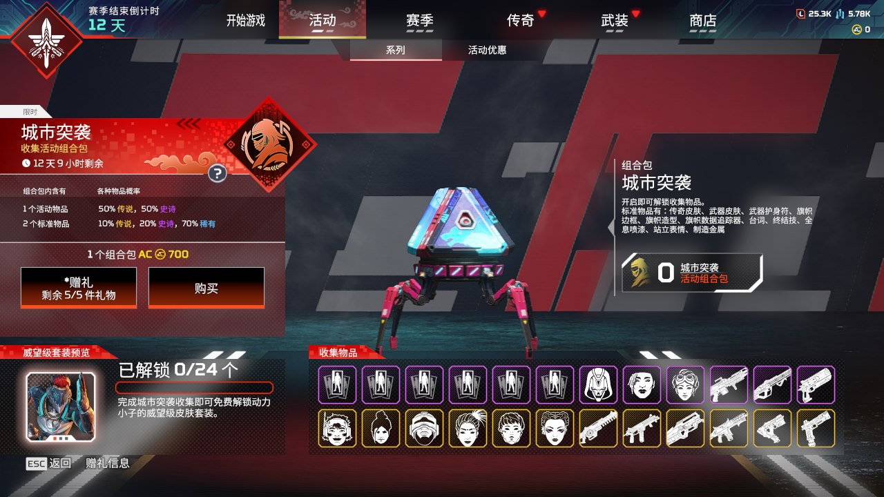 AP20260APEX英雄账号详情图4 AP20260APEX英雄账号详情图4