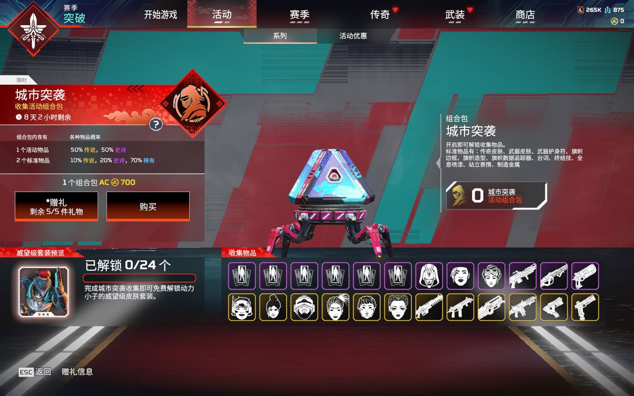 AP20295APEX英雄账号详情图4 AP20295APEX英雄账号详情图4