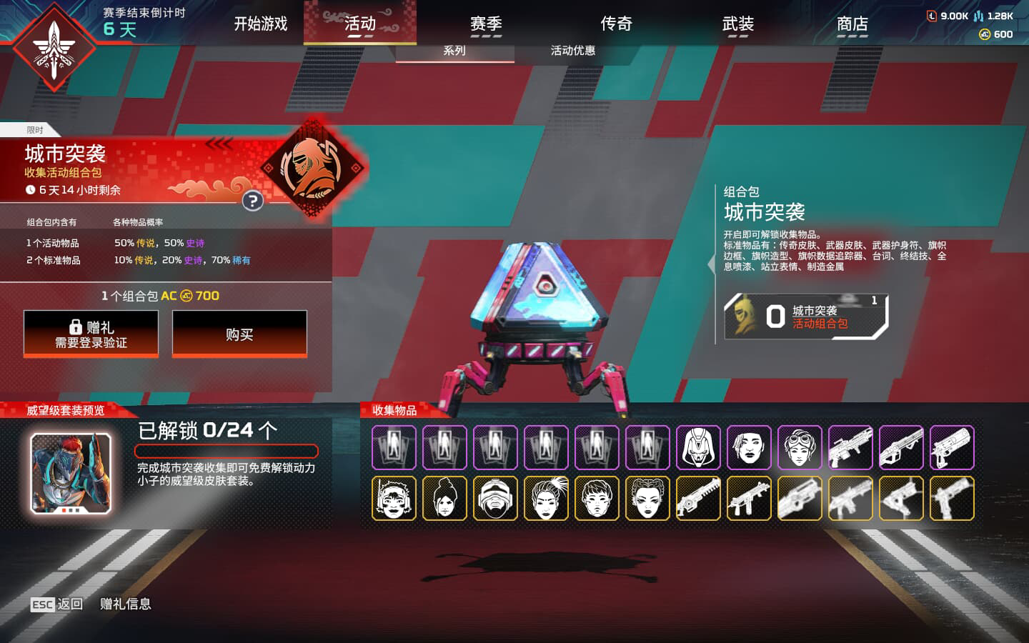 AP20304APEX英雄账号详情图4 AP20304APEX英雄账号详情图4