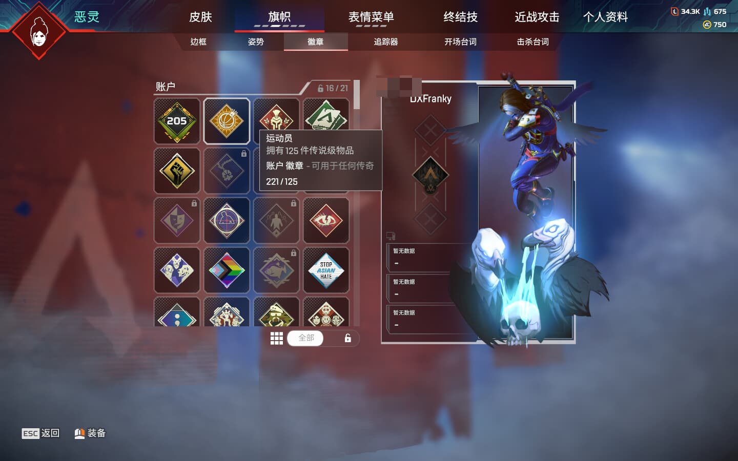 AP20308APEX英雄账号详情图12 AP20308APEX英雄账号详情图12