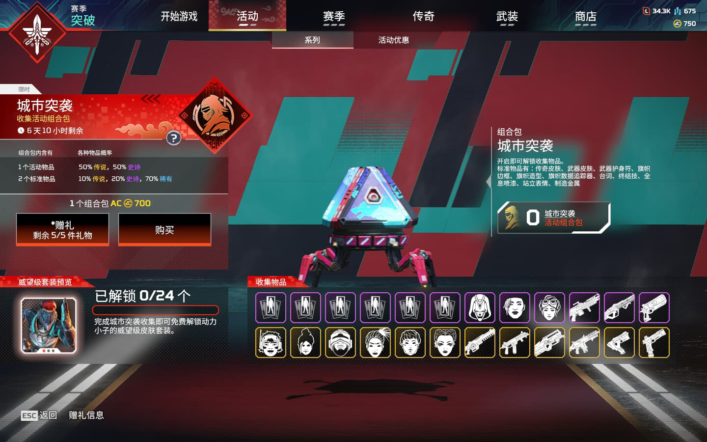AP20308APEX英雄账号详情图4 AP20308APEX英雄账号详情图4