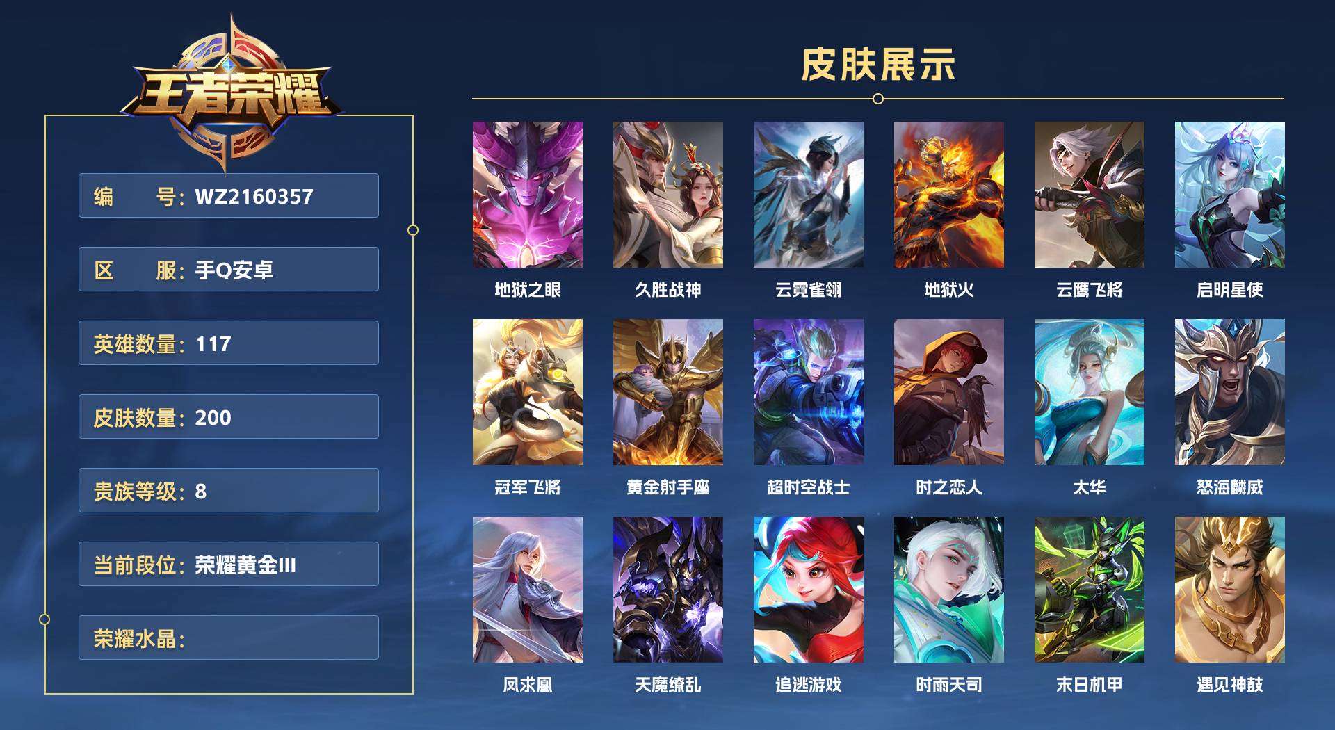WZ2160357王者荣耀账号详情图1 WZ2160357王者荣耀账号详情图1