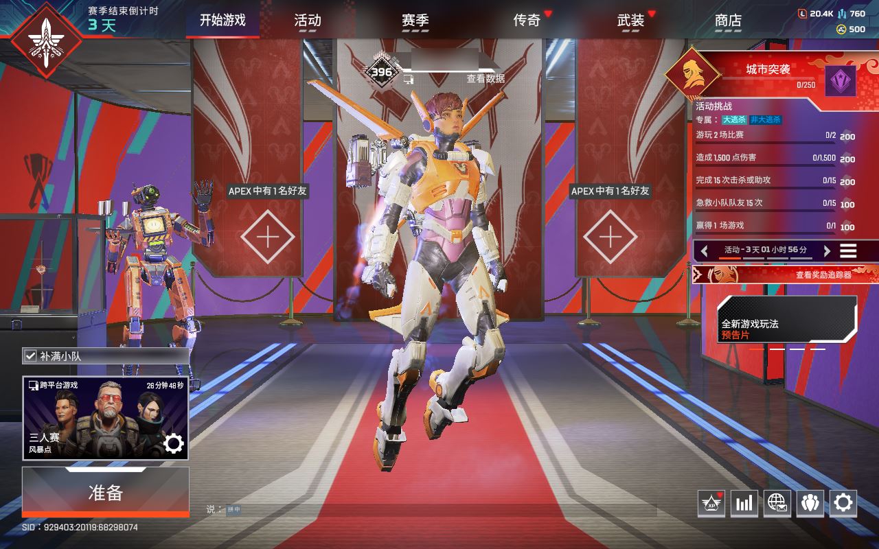 AP20329APEX英雄账号详情图1 AP20329APEX英雄账号详情图1