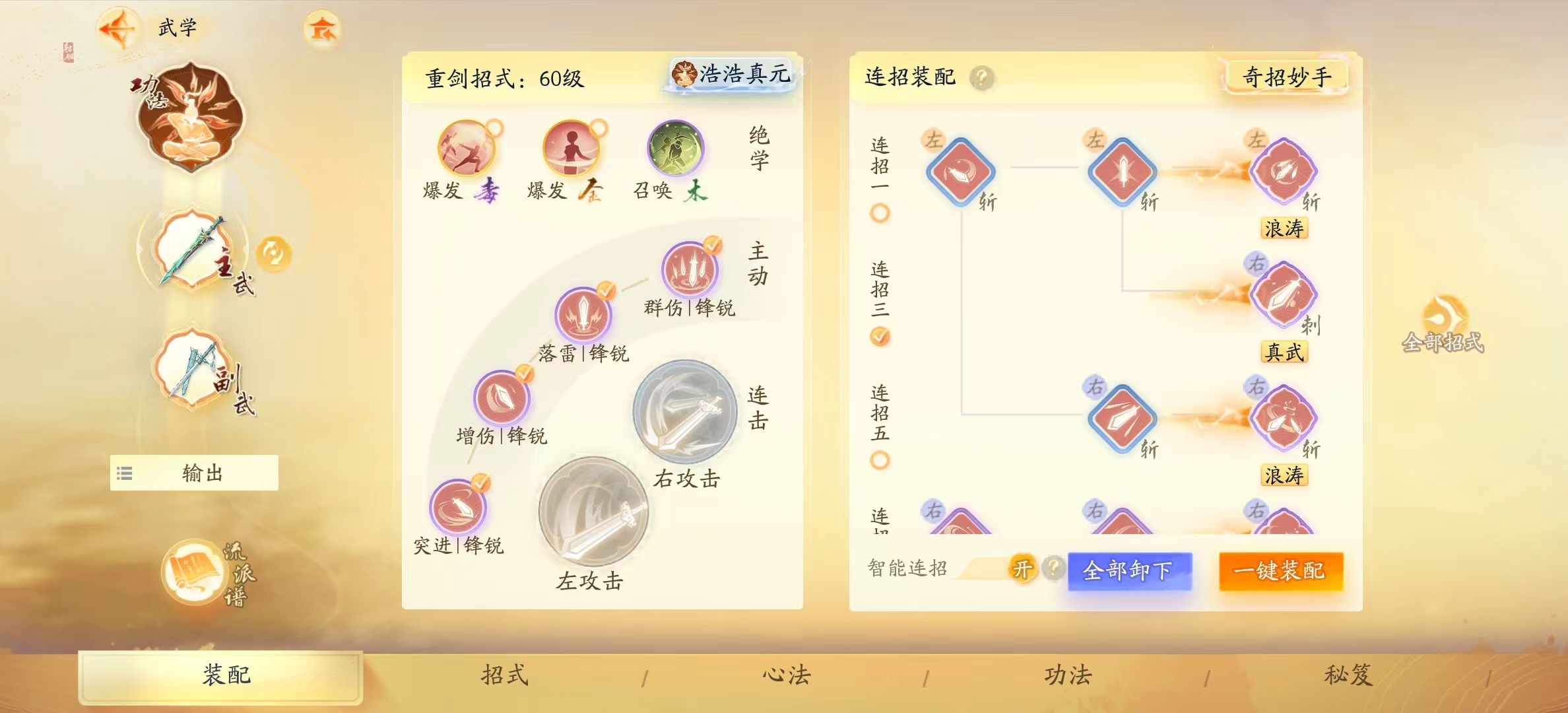 SD20992射雕账号详情图10