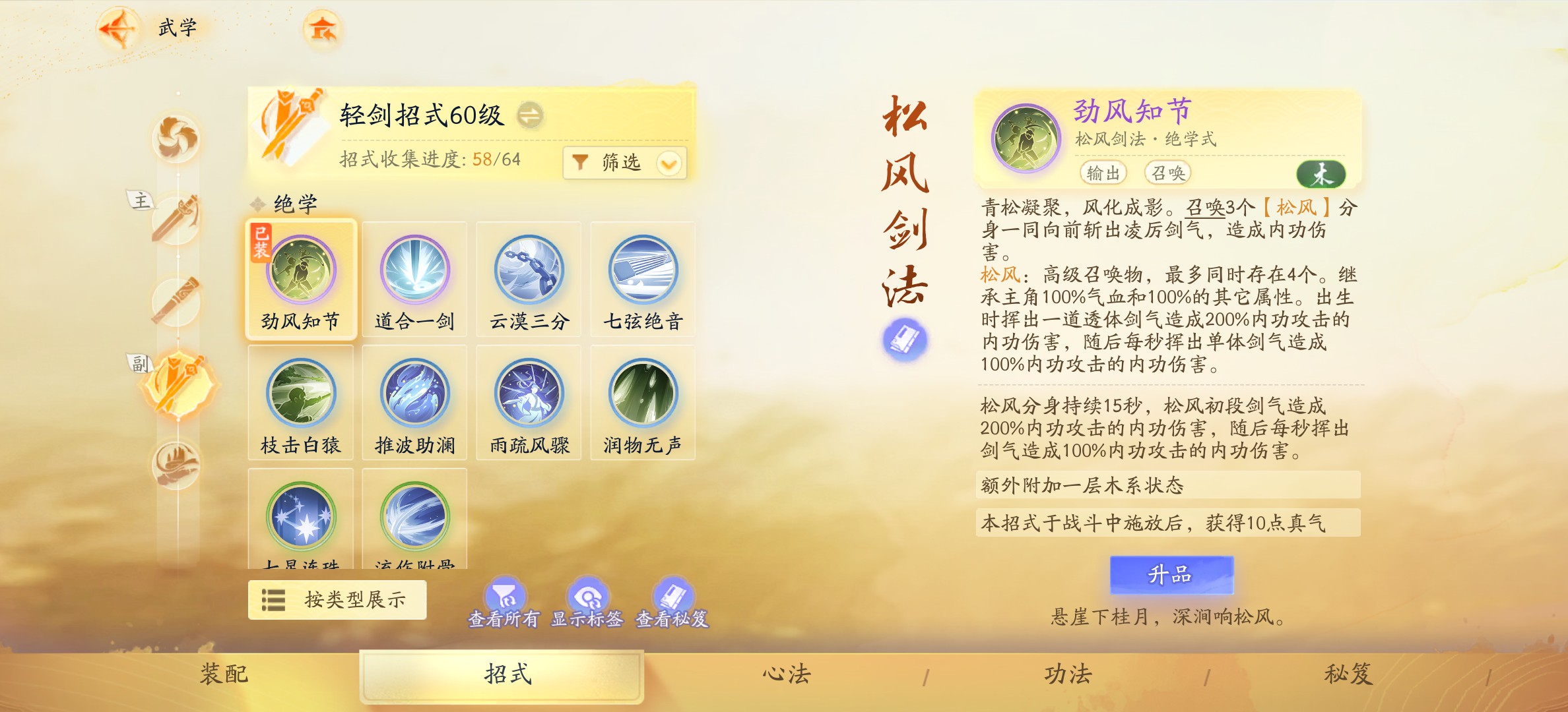 SD20992射雕账号详情图13