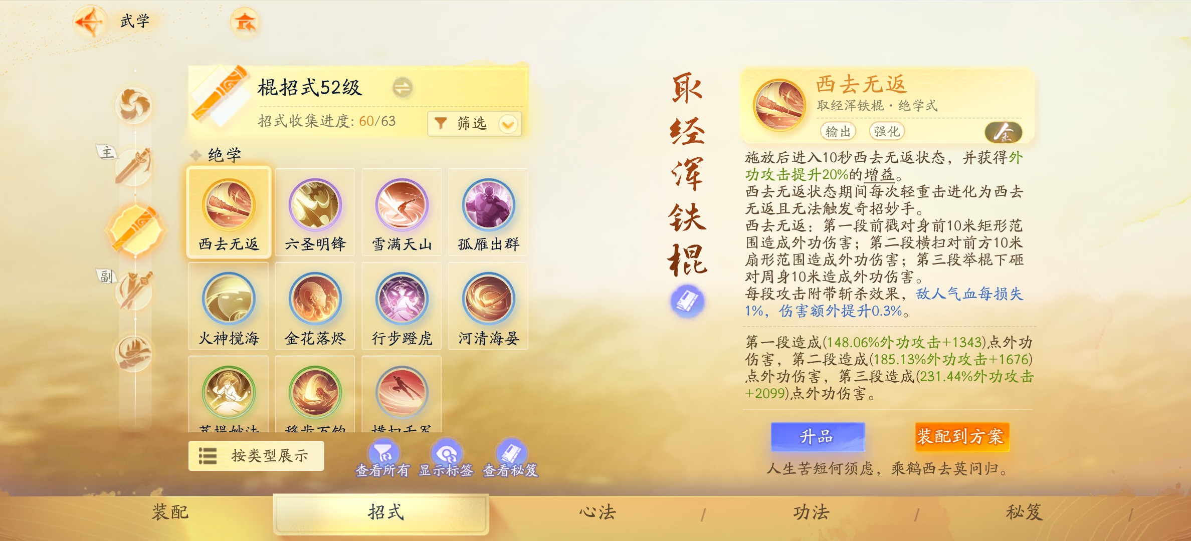 SD20992射雕账号详情图12