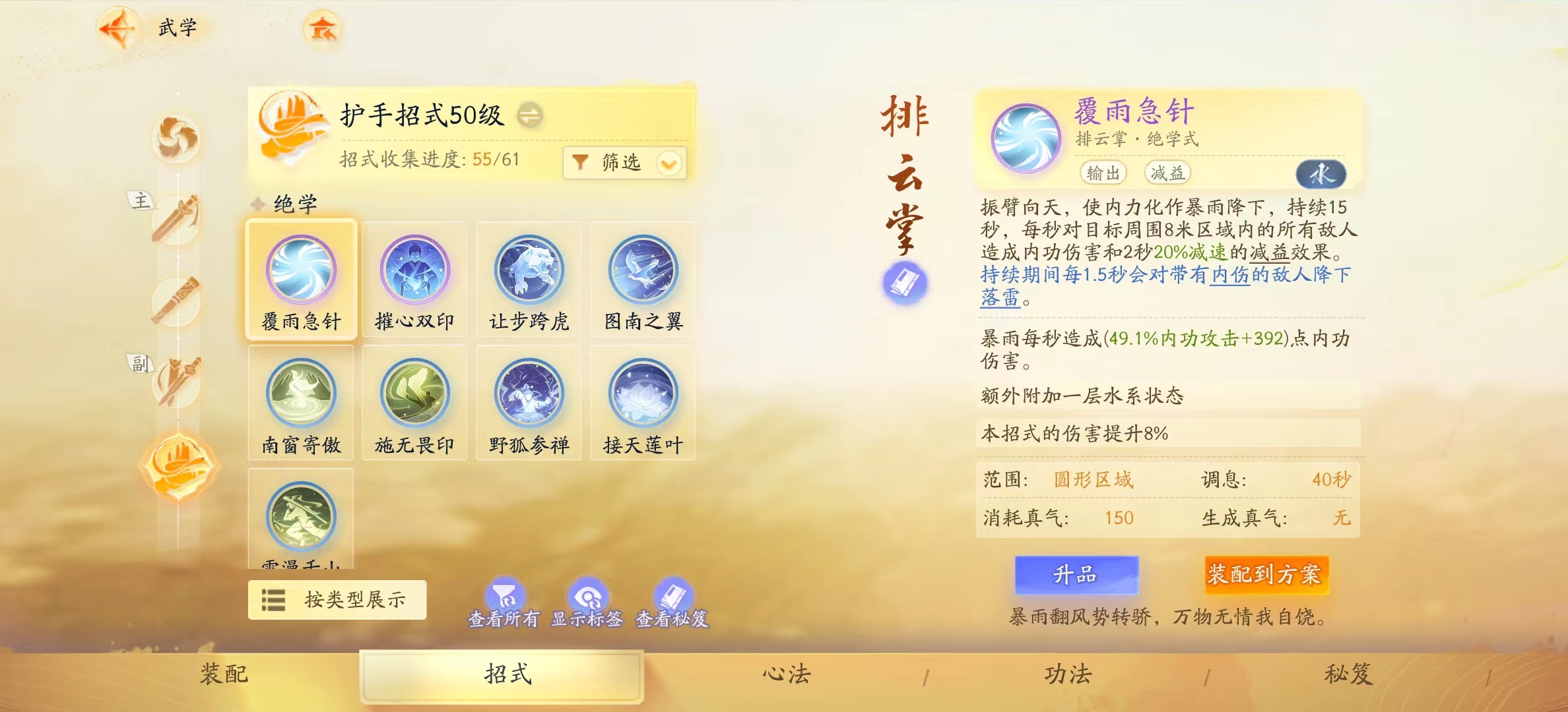 SD20992射雕账号详情图14