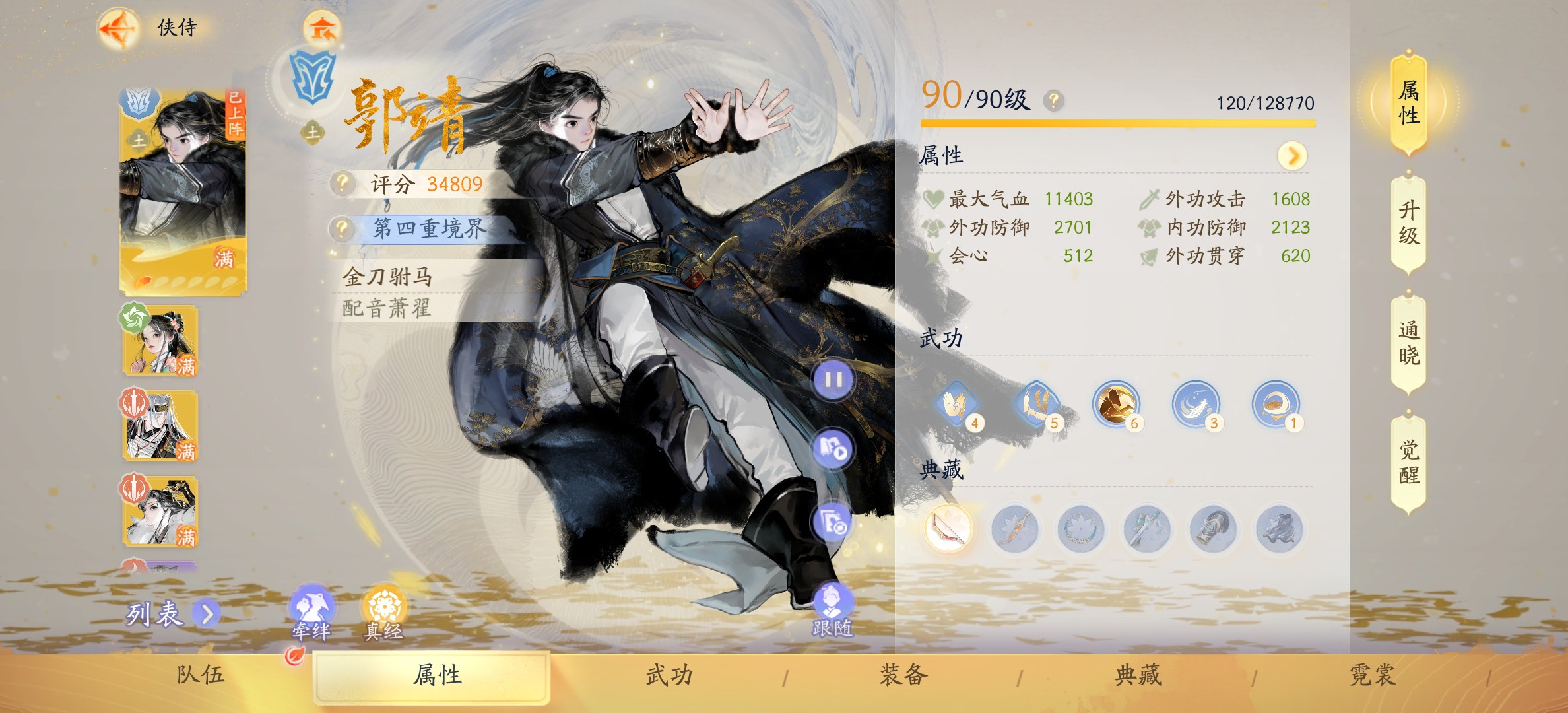 SD20992射雕账号详情图16