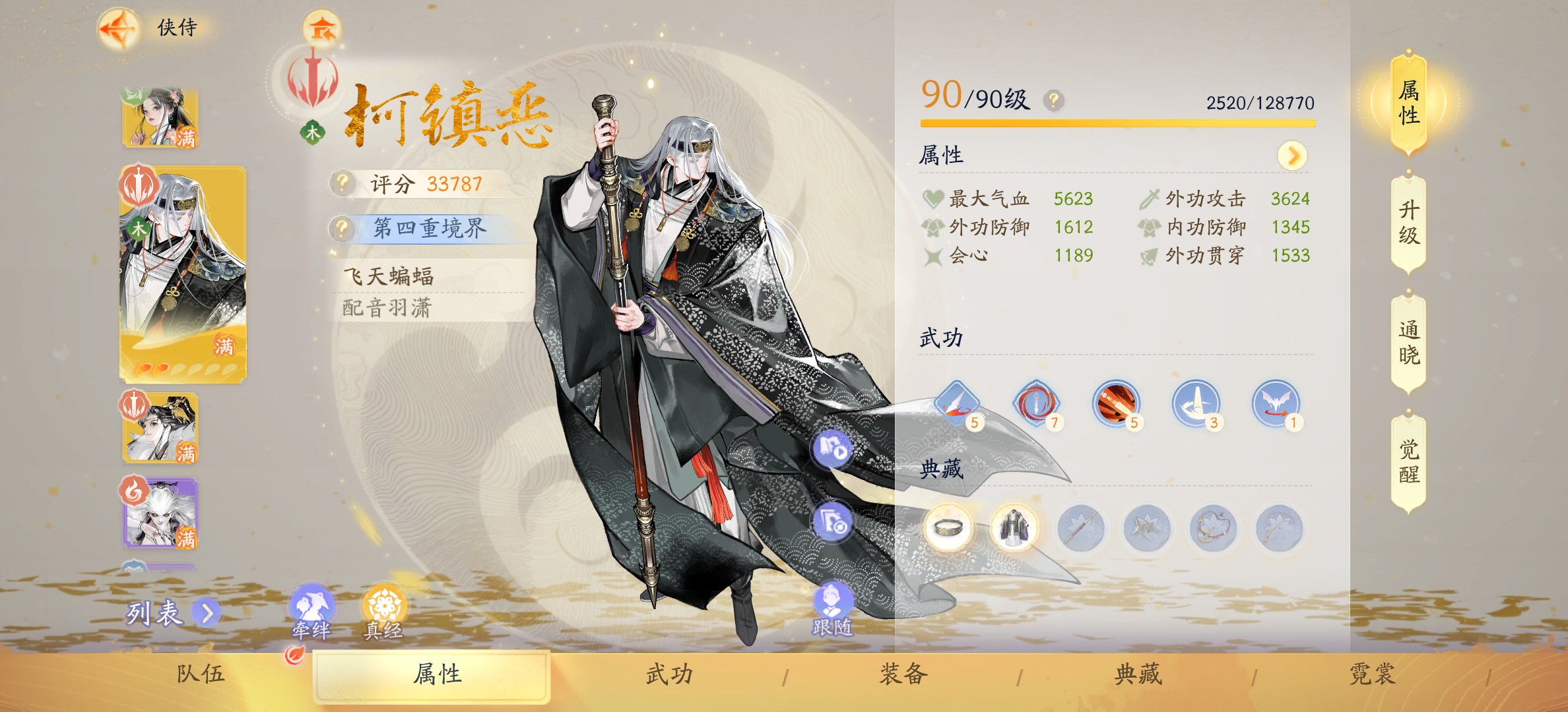 SD20992射雕账号详情图15