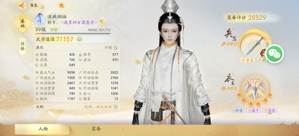 射雕账号官服官服59级成男 评分 7.1W  侠士多多 一阶主武重剑 具体详细请看图