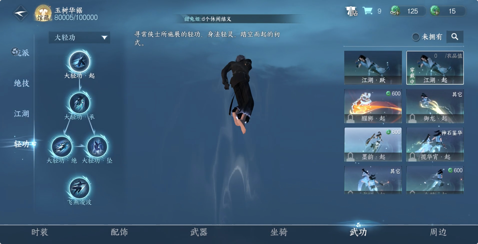 NSH29711逆水寒手游账号详情图9 NSH29711逆水寒手游账号详情图9