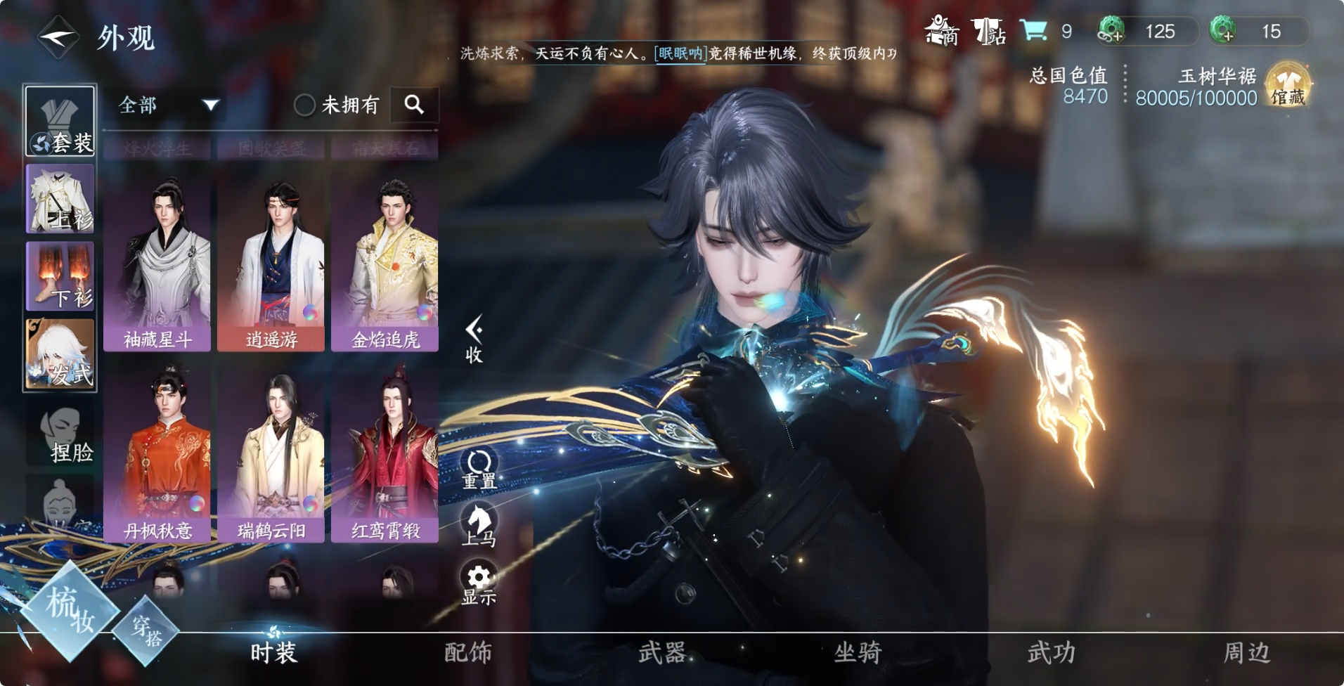 NSH29711逆水寒手游账号详情图17 NSH29711逆水寒手游账号详情图17
