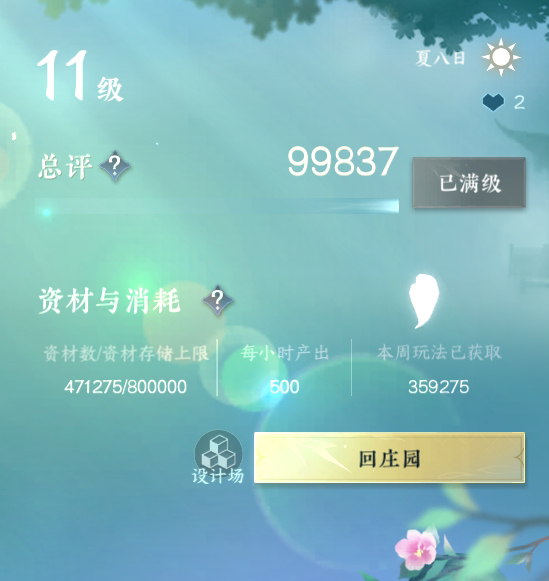 NSH29720逆水寒手游账号详情图13