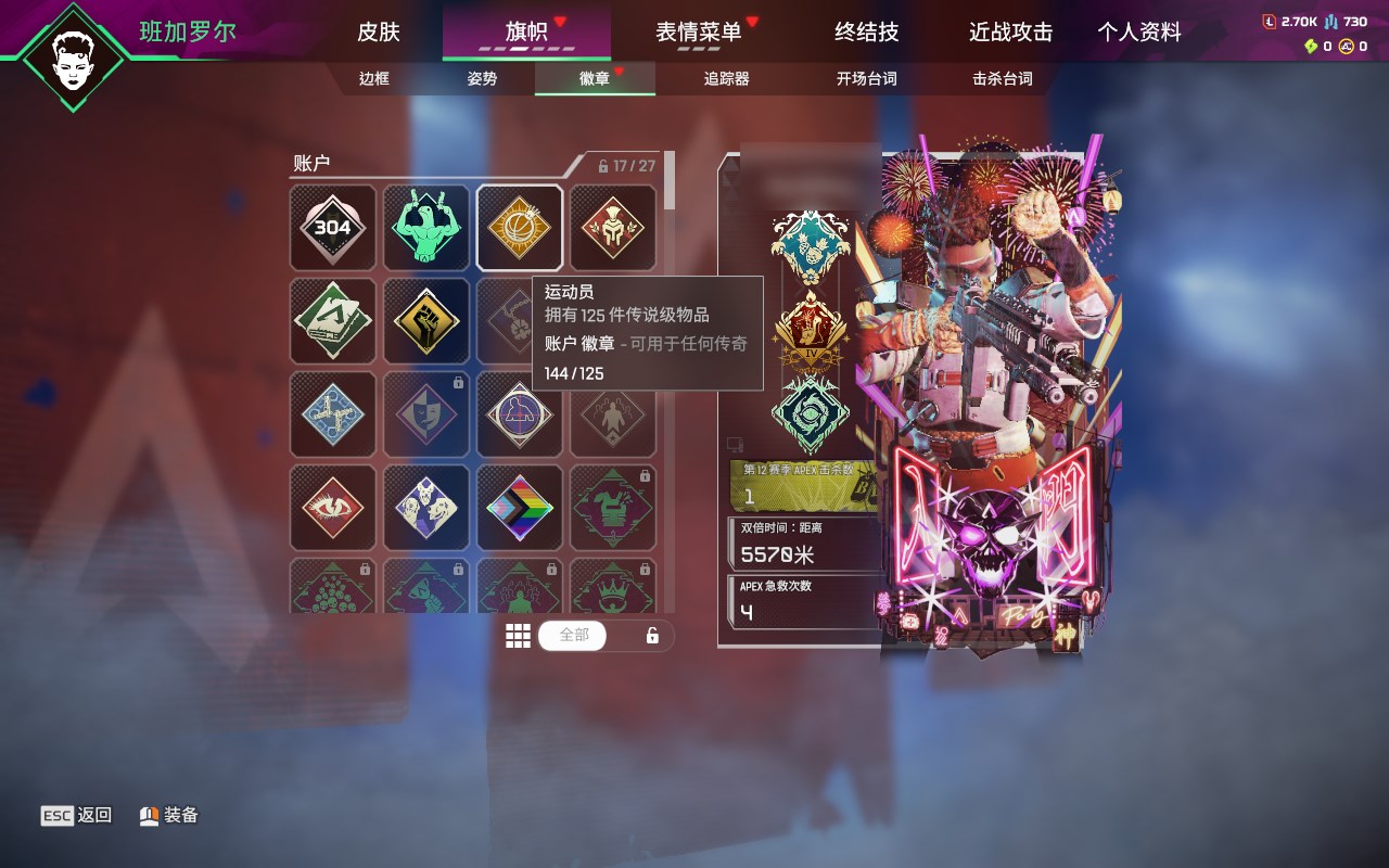 AP20367APEX英雄账号详情图9