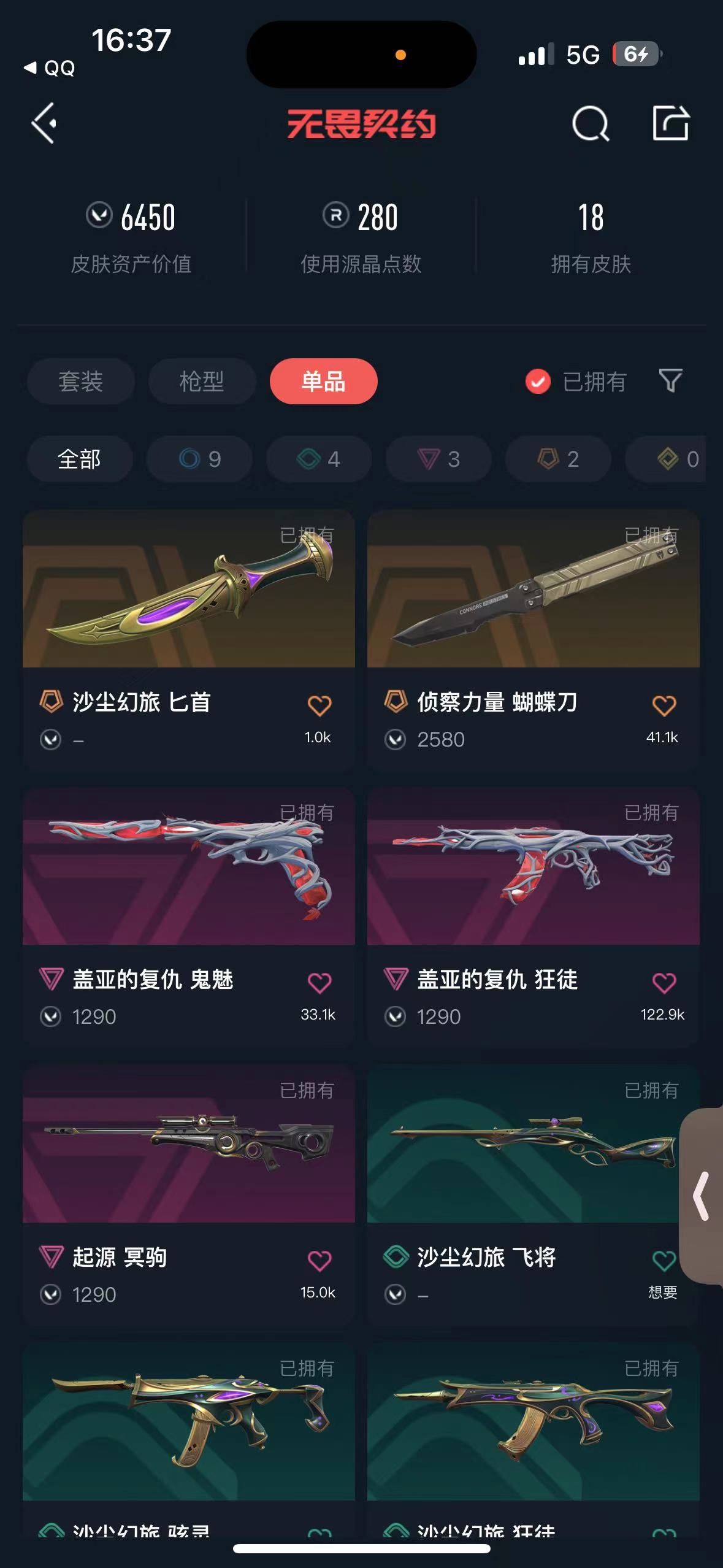 WWQ20924无畏契约账号详情图1