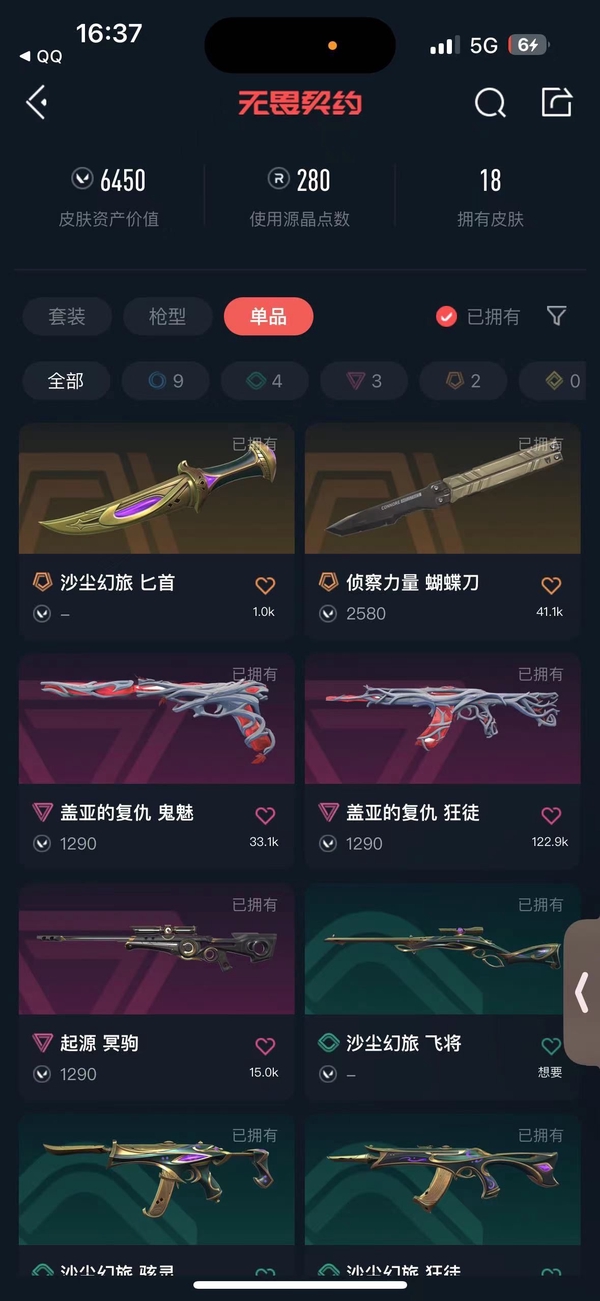 无畏契约账号QQ侦查蝴蝶 盖亚鬼魅 盖亚狂徒 起源大狙