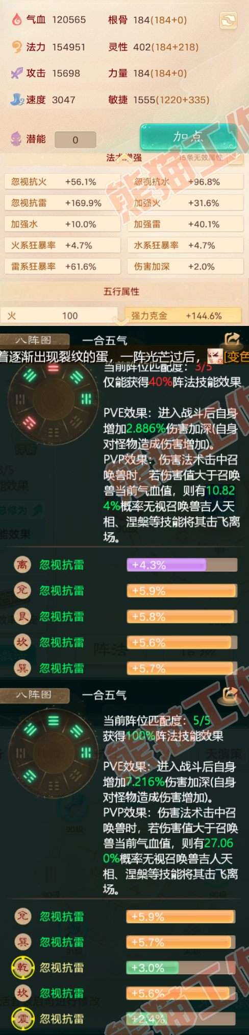 8247大话西游账号详情图2