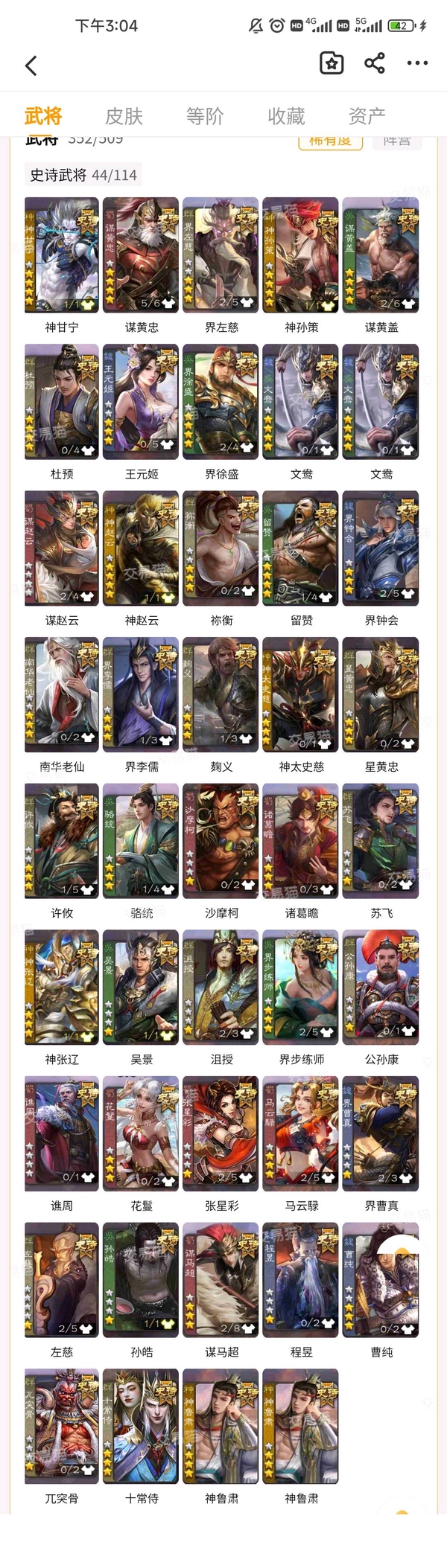 三国杀账号游卡官方个性账号神甘,神孙策,神鲁肃,文鸯,谋黄忠,谋黄盖,十常侍。菜刀齐全大将军,暴力爽号。