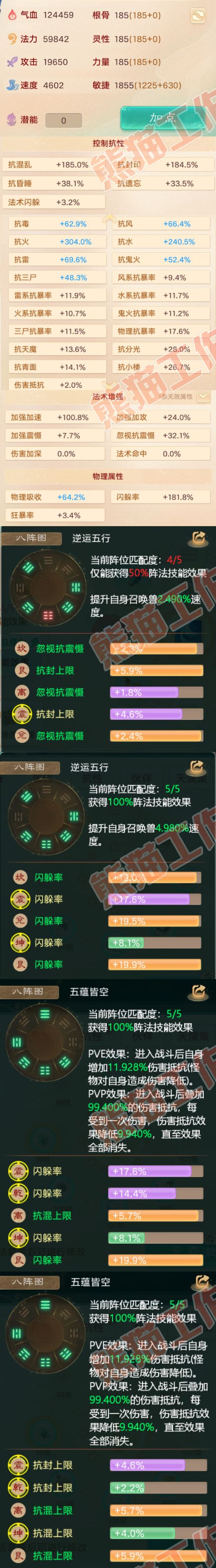 F3584大话西游账号详情图2