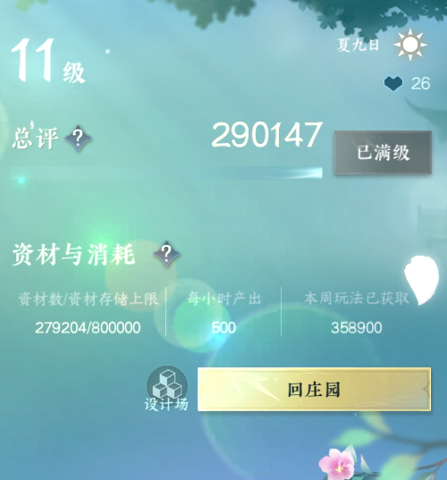 NSH29810逆水寒手游账号详情图22