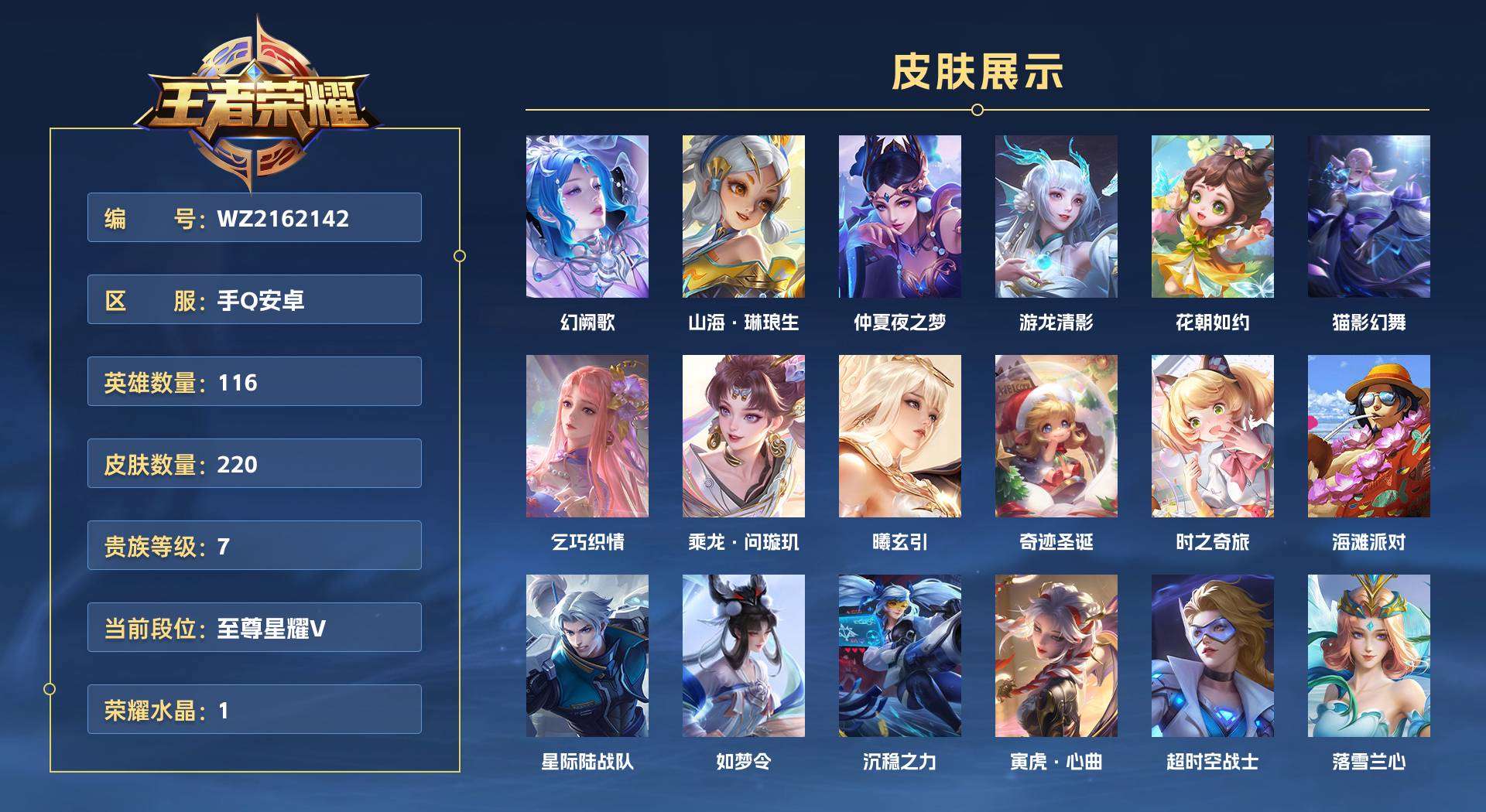 WZ2162142王者荣耀账号详情图1 WZ2162142王者荣耀账号详情图1