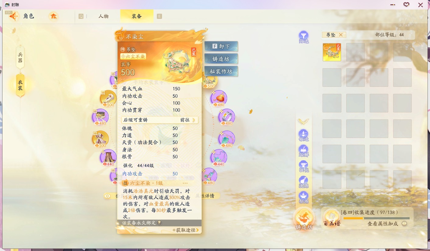 SD21025射雕账号详情图9