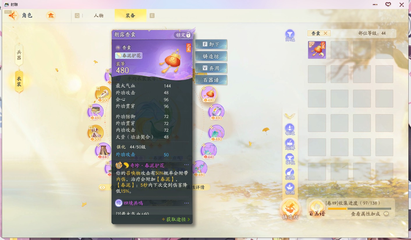 SD21025射雕账号详情图14