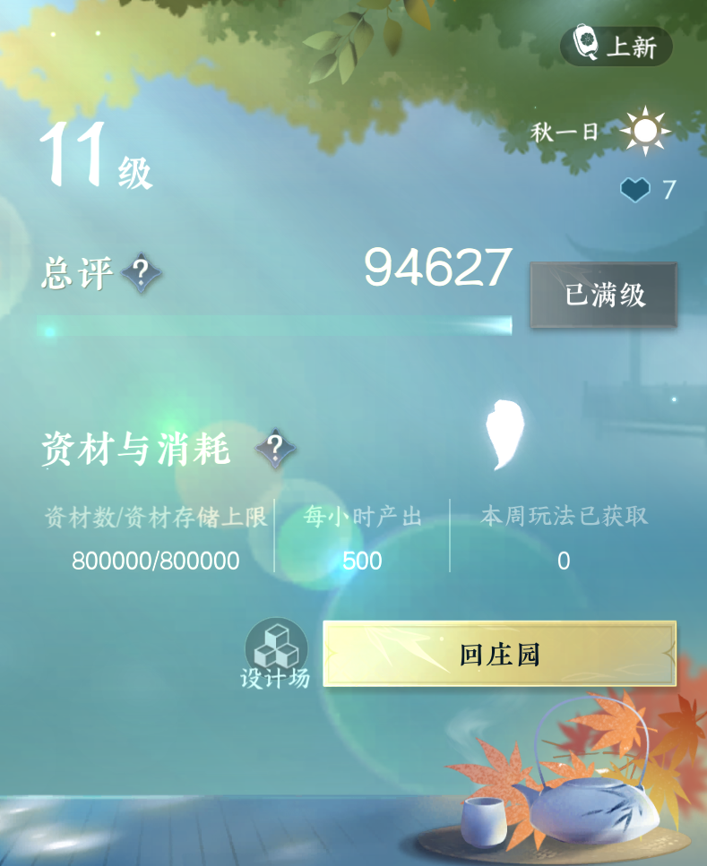 NSH29822逆水寒手游账号详情图35