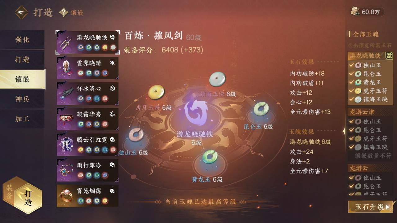 NSH29872逆水寒手游账号详情图21