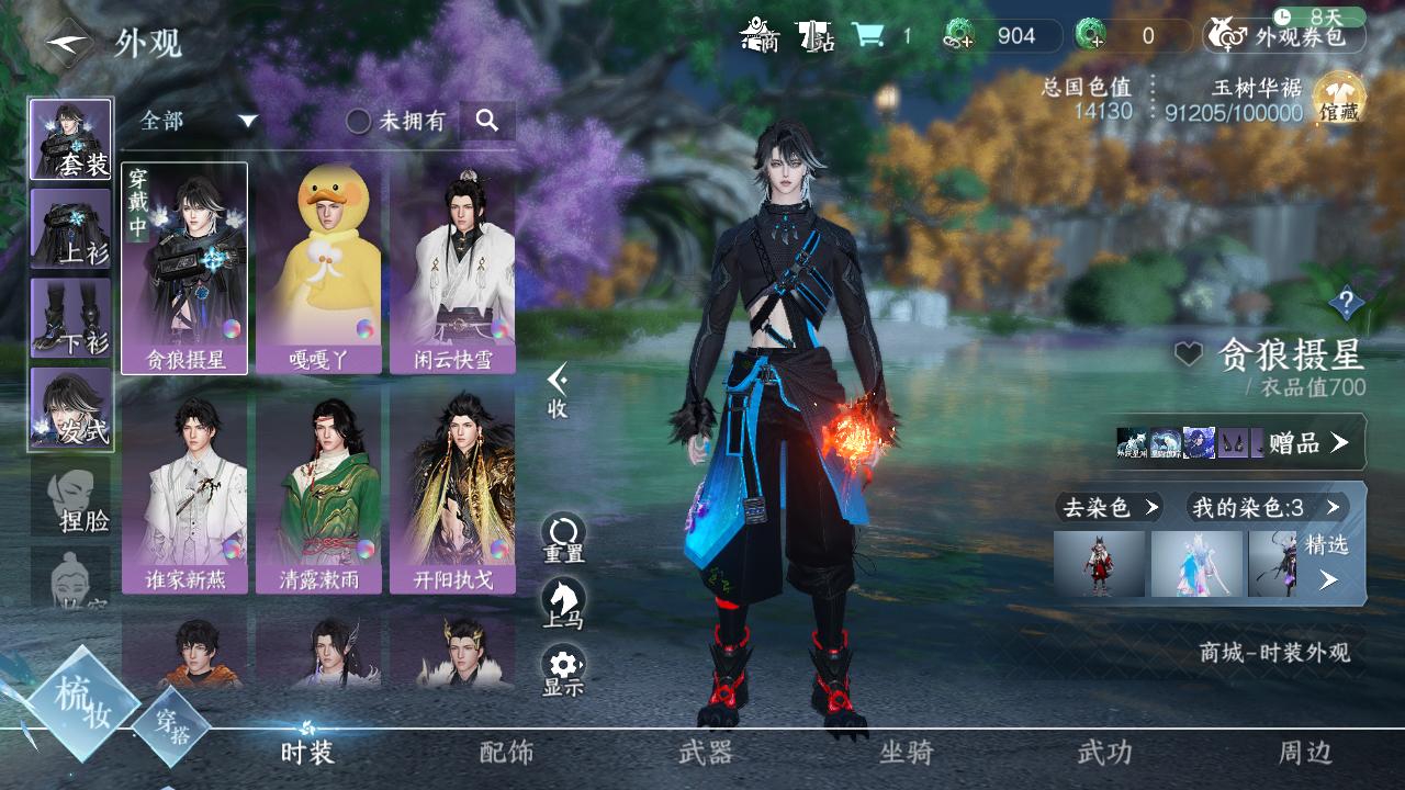 NSH29872逆水寒手游账号详情图24