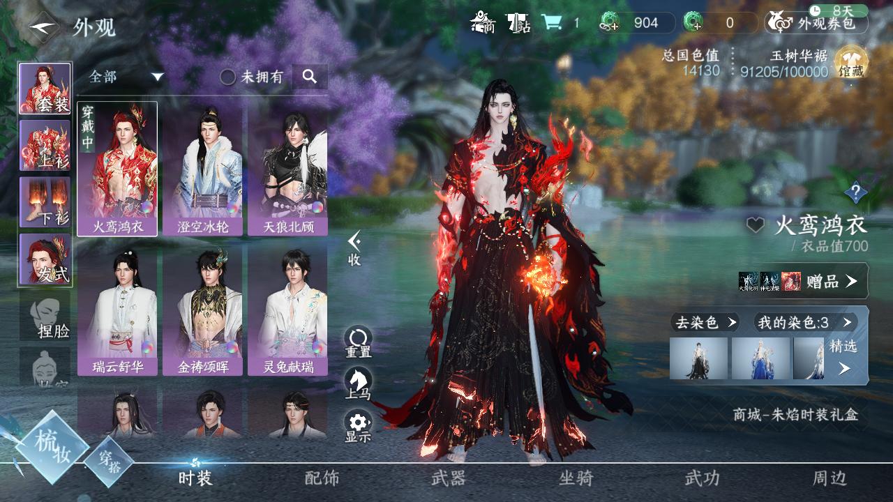 NSH29872逆水寒手游账号详情图28