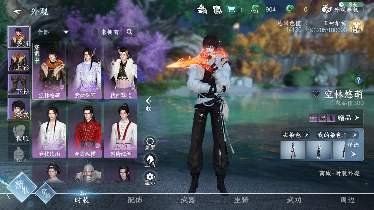 NSH29872逆水寒手游账号详情图25