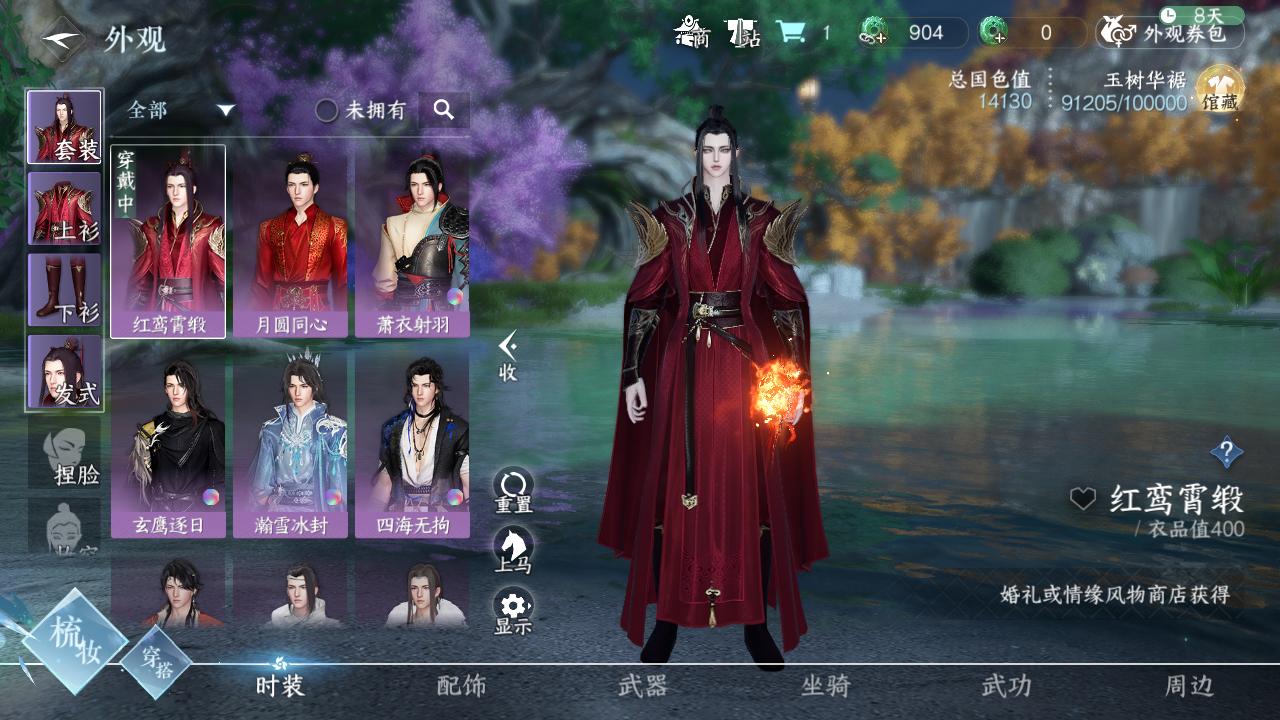 NSH29872逆水寒手游账号详情图31