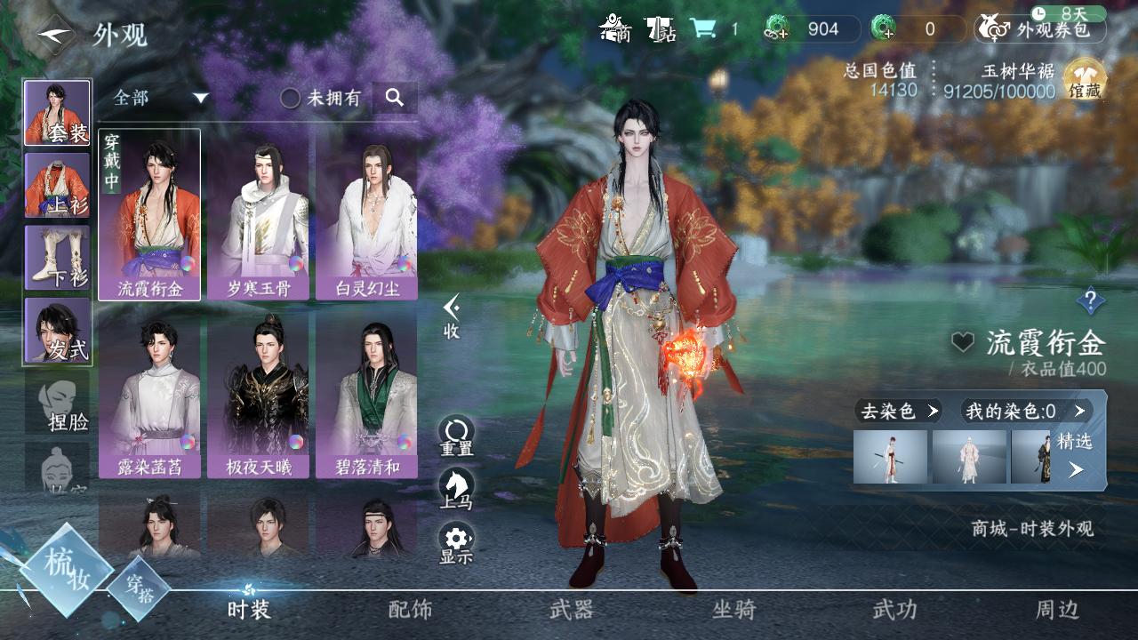 NSH29872逆水寒手游账号详情图32