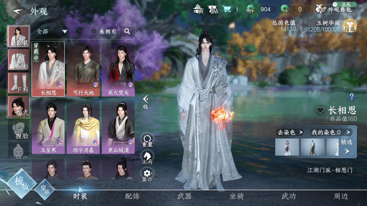 NSH29872逆水寒手游账号详情图33