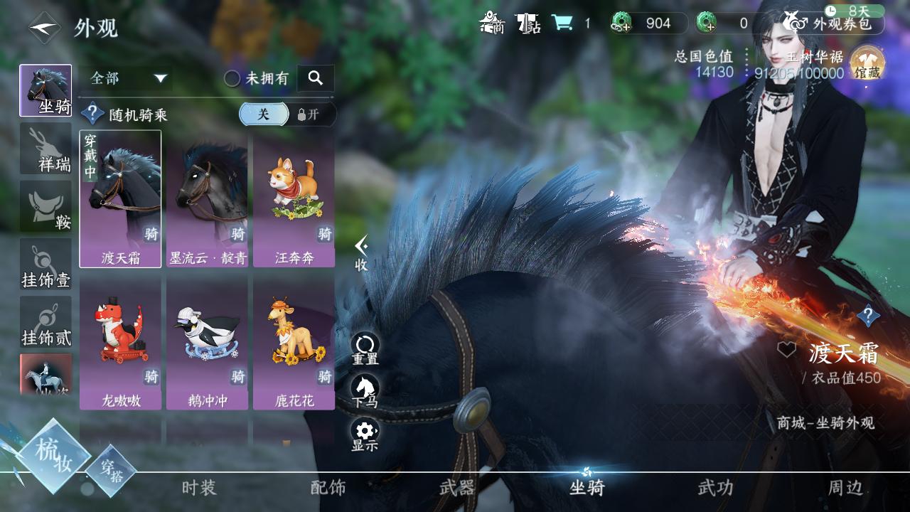 NSH29872逆水寒手游账号详情图54