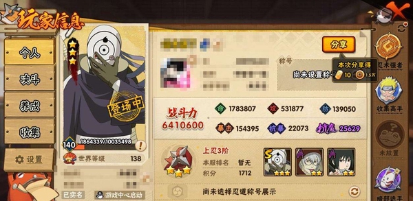 火影忍者账号安卓QQ安卓QQ 【VIP等级】8 【战力值】6410600 【段位】上忍3阶 【战力排名】本服排名：866，战区排名：未上榜 【决斗排名】本服排名：943，赛季胜率：70% 【忍者星数】308
