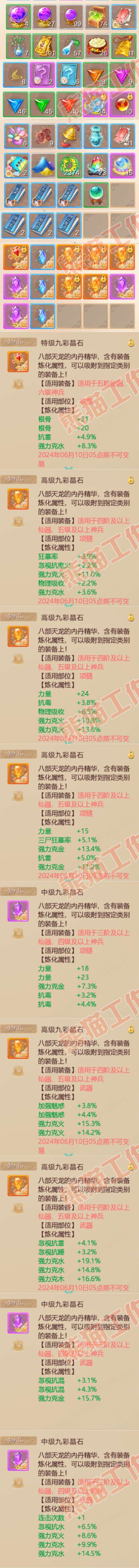 25374大话西游账号详情图7