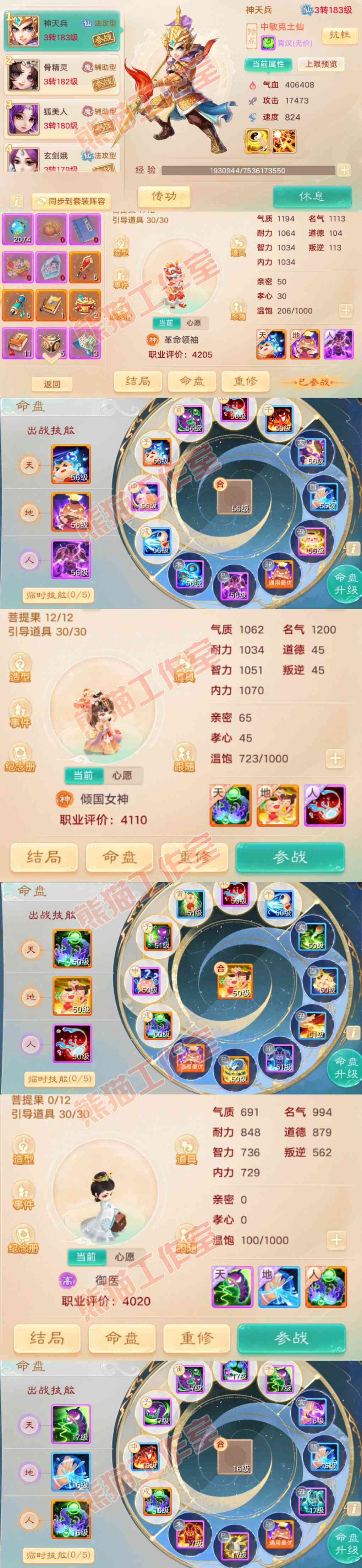 25374大话西游账号详情图10