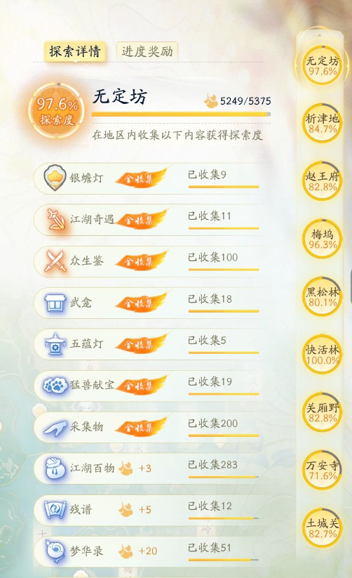 SD21077射雕账号详情图12