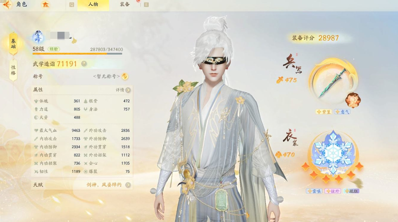 SD21088射雕账号详情图1