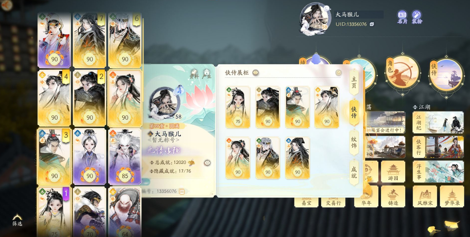 SD21088射雕账号详情图5