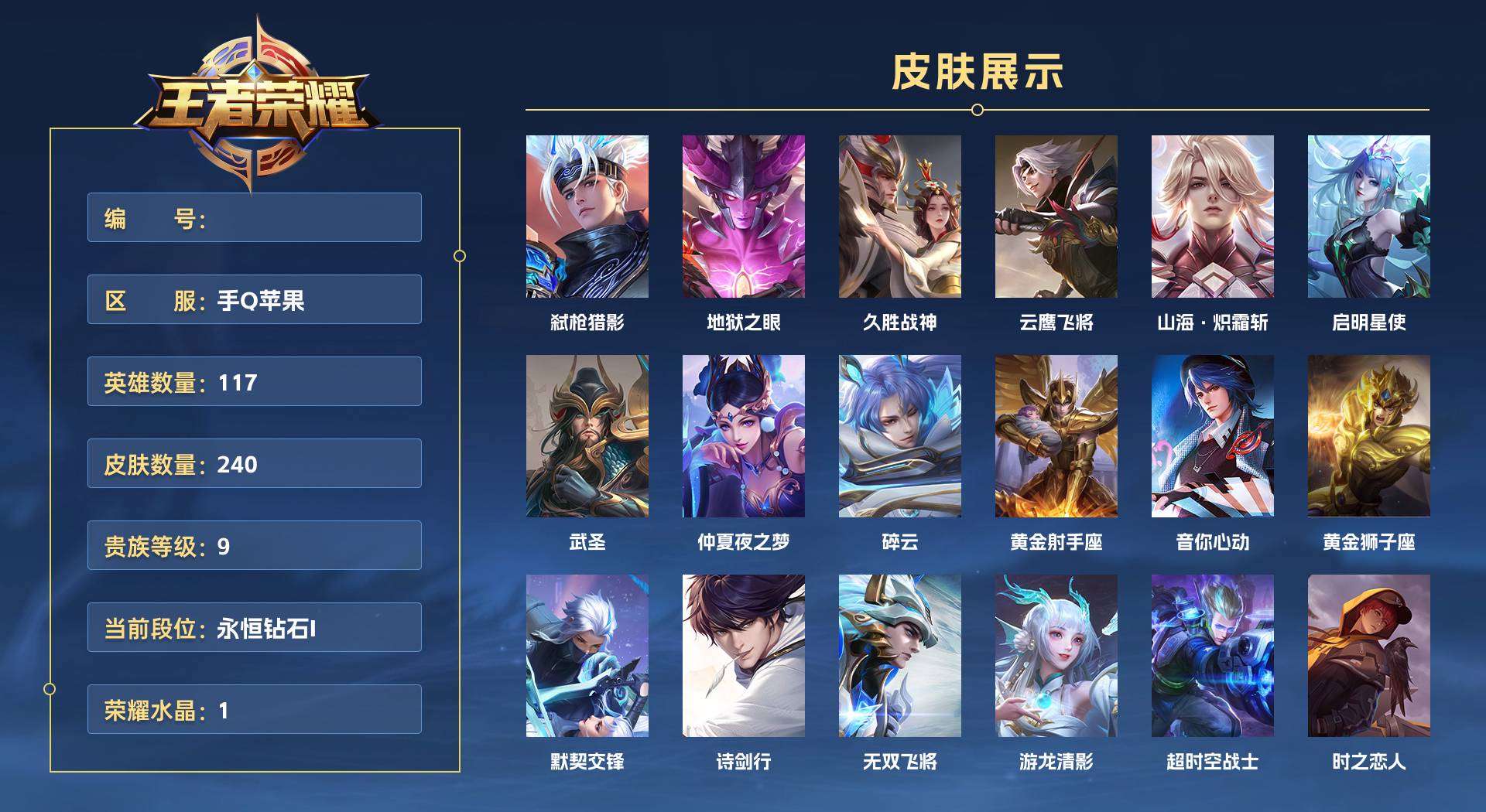 WZ2165513王者荣耀账号详情图1 WZ2165513王者荣耀账号详情图1