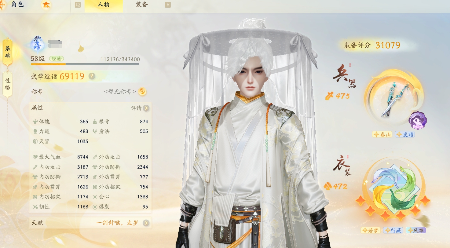 SD21094射雕账号详情图6