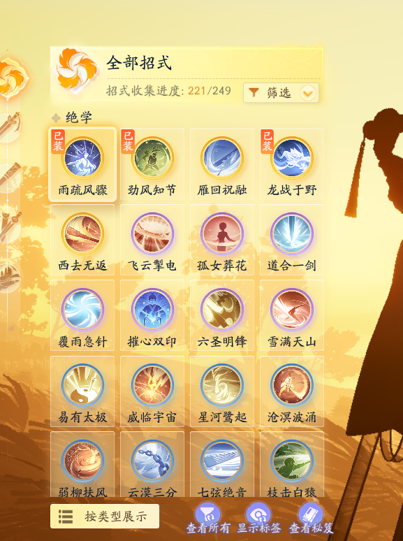 SD21094射雕账号详情图4