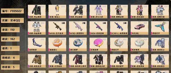 和平精英账号安卓QQ超级王牌4星 热力值:49316 王牌印记:5 游戏等级:64【110套装-142枪皮-1载具-2珍稀飞行器】【稀有】套装-雪山精英/套装-龟仙人/套装-胖达团团