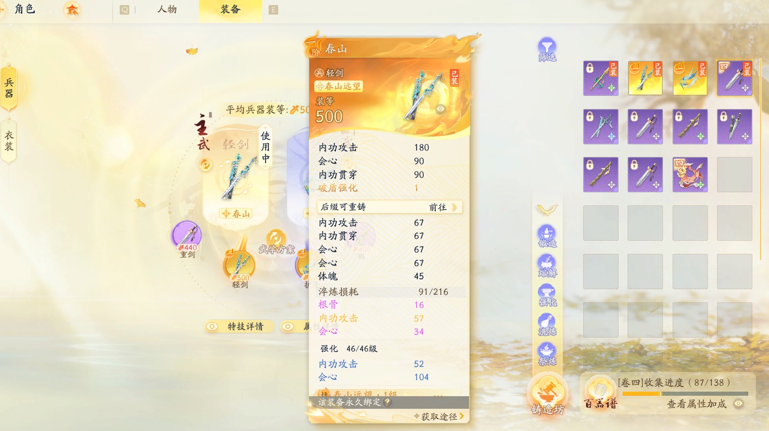 SD21102射雕账号详情图1